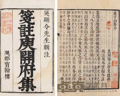 庾开府集 10卷 